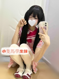 小米 150cm.40kg.B奶.19歲 小隻馬學生妹 外型可愛帶點嬌氣 聲音軟糯 說話像在撒嬌 動